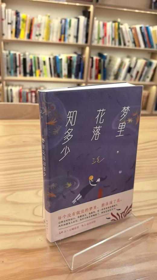 【独家旧书3折】梦里花落知多少   二手书籍（新疆 西藏 甘肃 青海 海南不发货）bj 商品图1