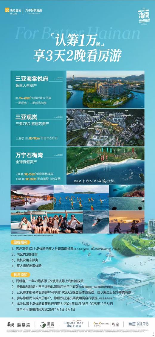 认筹10000元 ● 去海边，邂逅一场诗意慢旅 『3天2晚海南最美湾区体验』 商品图3