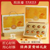 同庆楼·经典蛋黄酥8饼480g/盒【BH】【TQL】 商品缩略图0