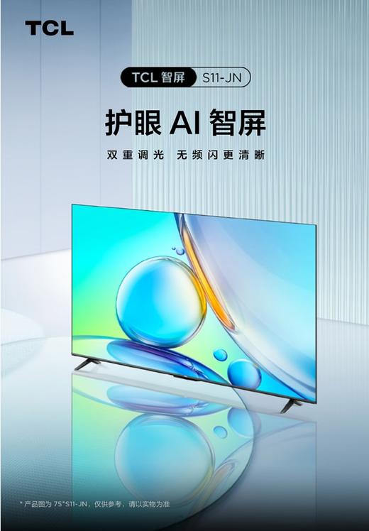 TCL电视 65英寸 65S11-JN 144Hz高刷新 四重护眼技术 超能芯片T2 全景全面屏 护眼A1智屏 912843 商品图0