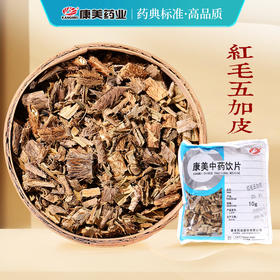 红毛五加皮 康美中药饮片 独立小包装