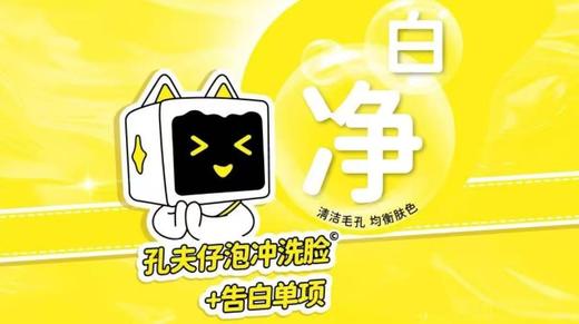 【洗脸猫.洗脸吧-都匀万达店】深层清洁+改善肤色 商品图0