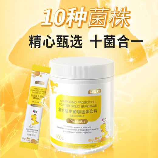 TST 600亿儿童益生菌 益固力复合益生菌（1.5g/袋*28袋）——升级首发 商品图2