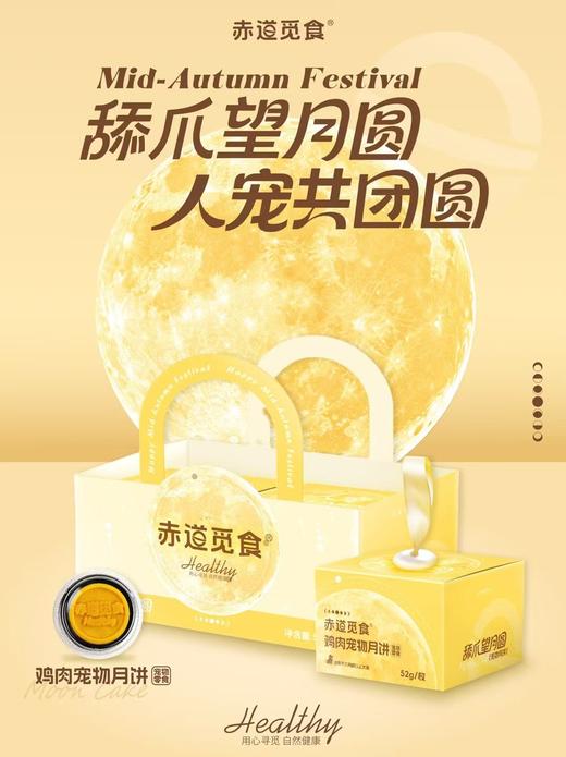 宠物月饼 商品图3