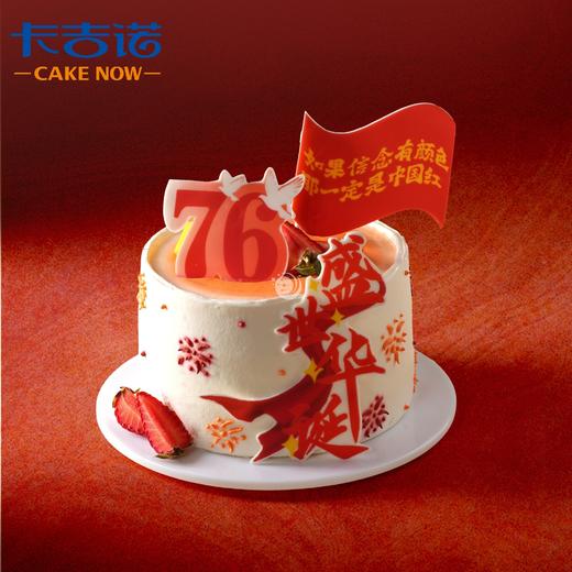 【喜迎国庆】4英寸国庆动物奶油分享蛋糕3选1 商品图2