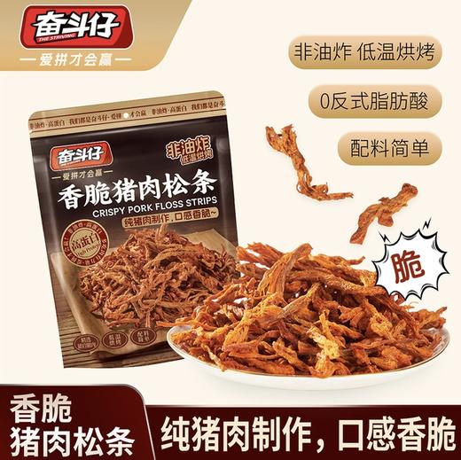 香脆猪肉松条 75g/袋 【GY】 商品图0