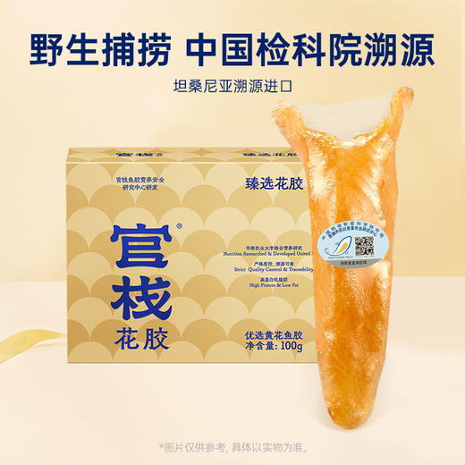 【限时特惠】优选黄花鱼胶 干花胶100g 商品图1