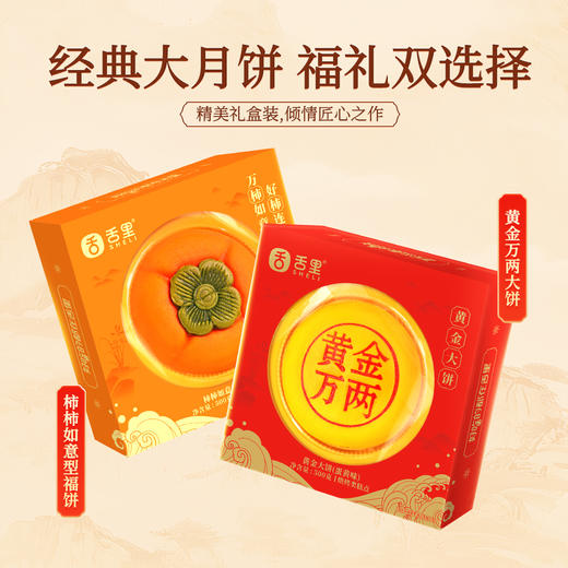 【黄金大饼】舌里中秋蛋黄味大月饼 送礼必备团圆饼 新中式中秋糕点零食 商品图1