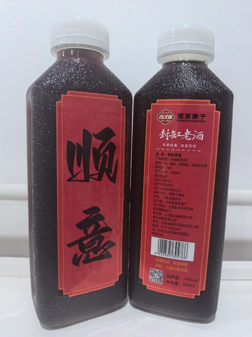 百丈泉客家果子系列-酒酿/封缸老酒 商品图4