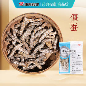 僵蚕 康美中药饮片 独立小包装