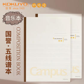 国誉A4无线胶装本/音乐