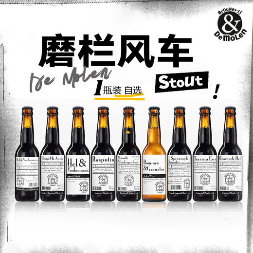 荷兰磨栏风车帝国世涛啤酒 330ml 商品图0