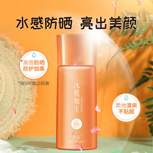 TST水漾亲肤防晒CC霜SPF50+PA+++40g+ 商品图1