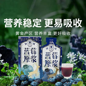 【蓝莓原浆】大兴安岭核心产区，液体花青素，喝出好视力！（下单赠8小袋蔓越莓原浆）