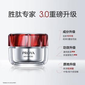 珀莱雅红宝石面霜3.0胜肽抗皱淡纹提升轮廓紧致饱满