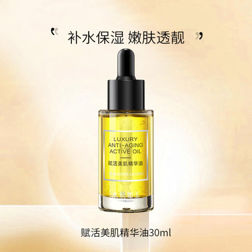 赋活美肌精华油30ml 商品图3