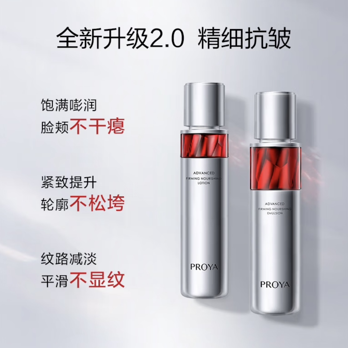 珀莱雅红宝石水乳套装护肤品补水保湿紧致抗皱