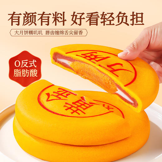 【黄金大饼】舌里中秋蛋黄味大月饼 送礼必备团圆饼 新中式中秋糕点零食 商品图2