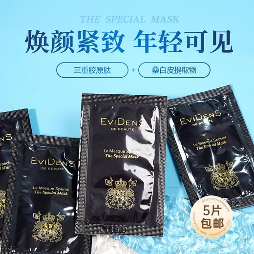 EviDenS伊菲丹超级面膜小样1.5ml 焕肤涂抹面膜舒缓修护 商品图0