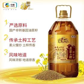 中粮福临门家香味老家土榨菜籽油5L