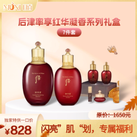 后津率享红华凝香系列礼盒