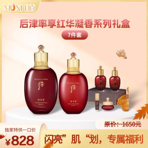 后津率享红华凝香系列礼盒 商品图0