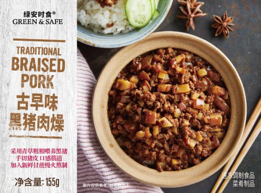 古早味黑猪肉燥 Traditional Braised Pork 155g/袋 商品图2