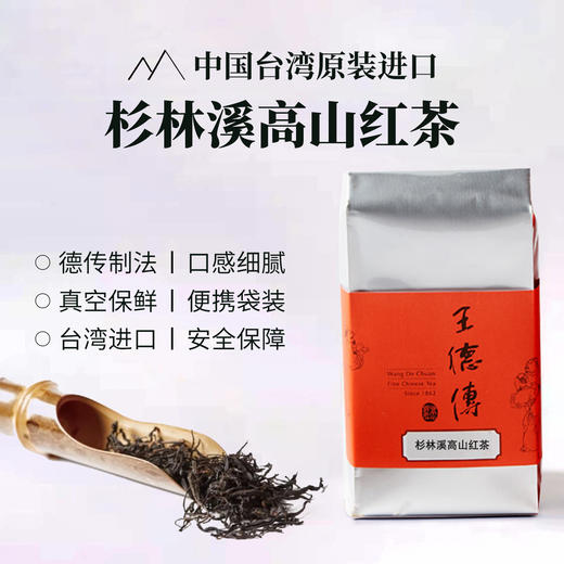 杉林溪高山红茶65g 商品图1