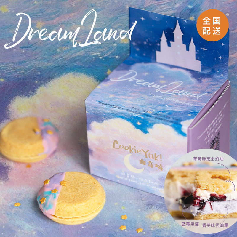 迪士尼小镇店限定版「DreamLand」梦境味（香芋、草莓&蓝莓味）｜冷冻经典版曲奇烧（4枚/盒）