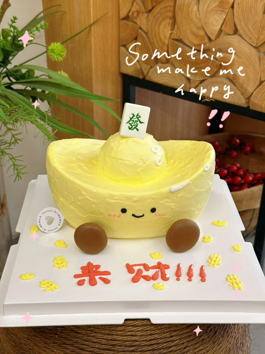 招财暴富元宝蛋糕，发财被爱好运常在，提前3天以上预定，照片均为手机实物拍照 商品图1