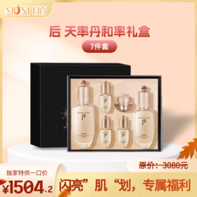 后 天率丹和率礼盒