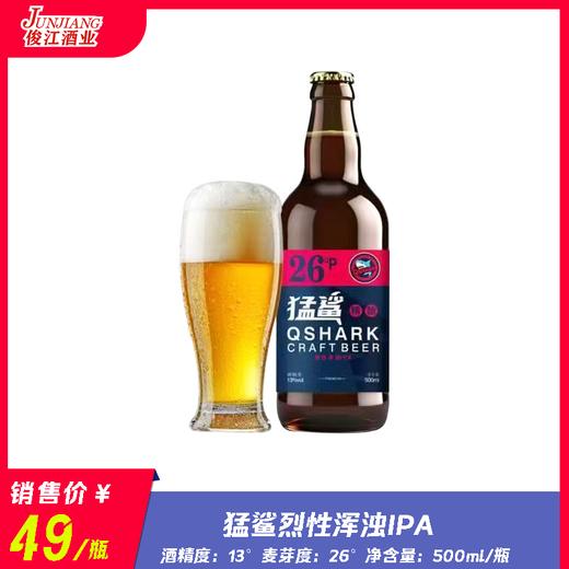 猛鲨烈性浑浊IPA 酒精度：13° 麦芽度：26° 商品图0