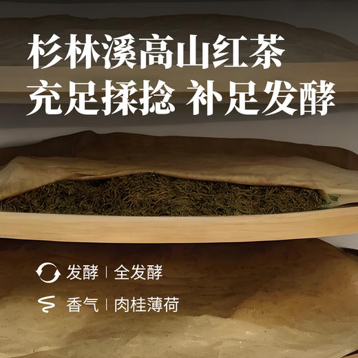 杉林溪高山红茶65g 商品图3