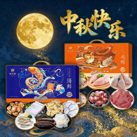 生鲜套餐5-2025中秋国庆