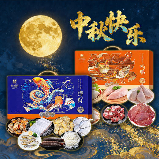 生鲜套餐5-2025中秋国庆 商品图0