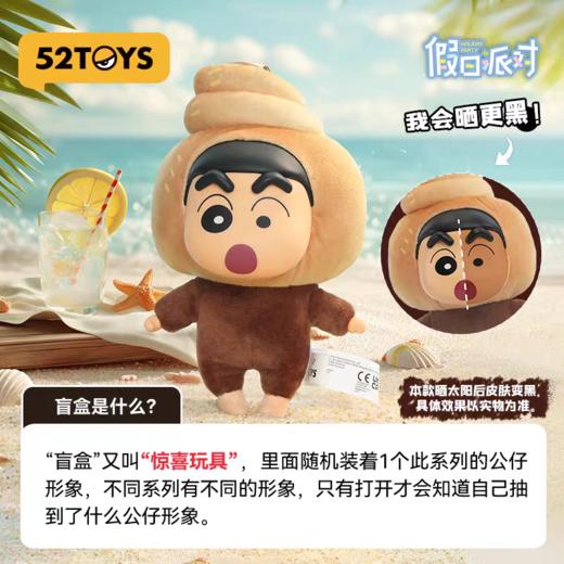 52toys蜡笔小新系列 商品图8