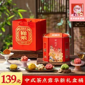 【露华新赠玫瑰鲜花饼】月饼礼盒装864g（仅限原价下单）