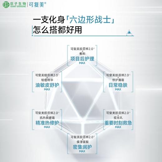 可复美胶原棒2.0次抛重组胶原蛋白敏感舒缓精华液胶原玻尿酸修护屏障肌肤保湿 商品图3