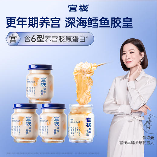 【门店专属】官栈鲜炖养宫凝粹花胶孕妇即食滋补深海鱼胶鱼肚胶原蛋白90g 商品图0