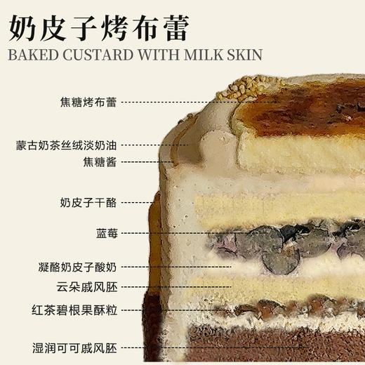 奶皮子烤布蕾 商品图2