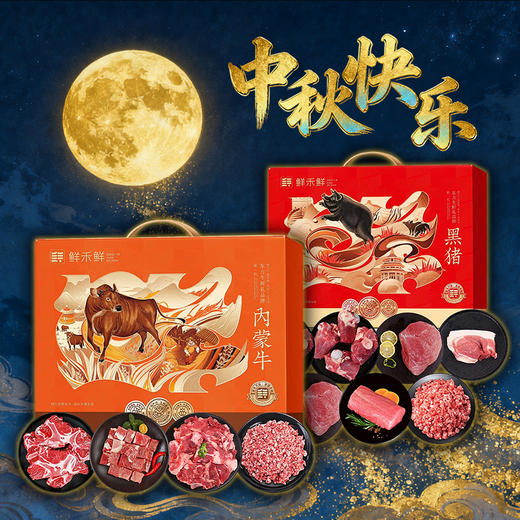 生鲜套餐2-2025中秋国庆 商品图0