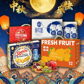 食品套餐10-2025中秋国庆