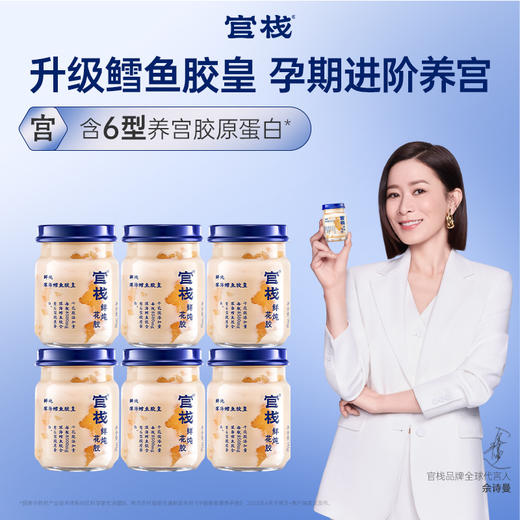 【门店专属】官栈养宫鲜炖花胶深海鳕鱼胶皇孕妇鱼胶胶原蛋白滋补鱼肚90g*6瓶 商品图0