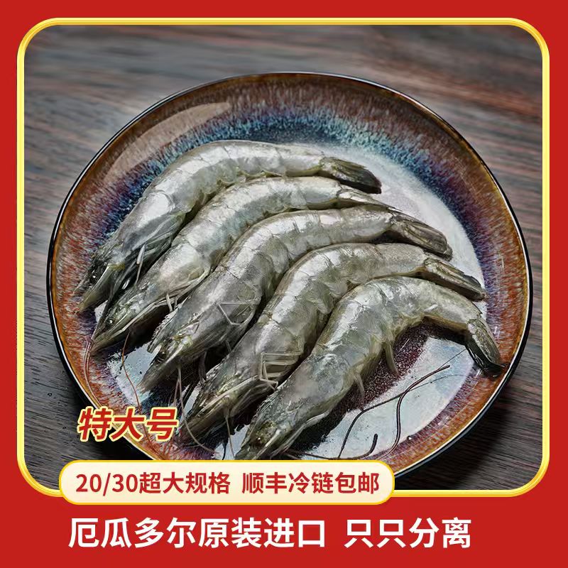 严选 | 厄瓜多尔盐冻大虾 20/30规格 1.5kg/盒