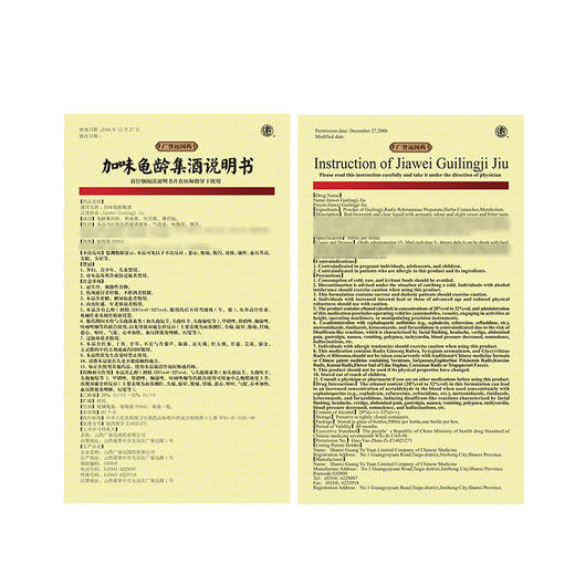 加味龟龄集酒500ml/瓶 商品图3