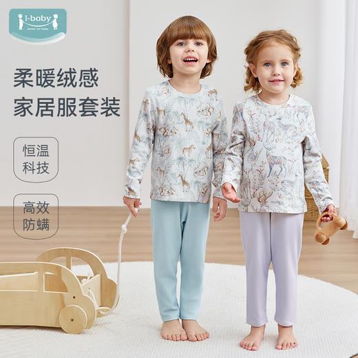 【2025秋冬新品】ibaby×outlast太空科技恒温抑菌针织轻暖圆领儿童家居服套装 商品图0