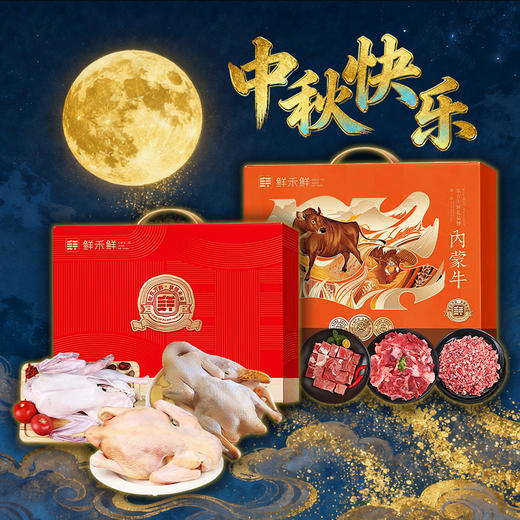 生鲜套餐8-2025中秋国庆 商品图0