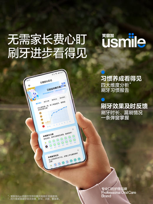 Usmile/笑容加 儿童电动牙刷 Q20 商品图3