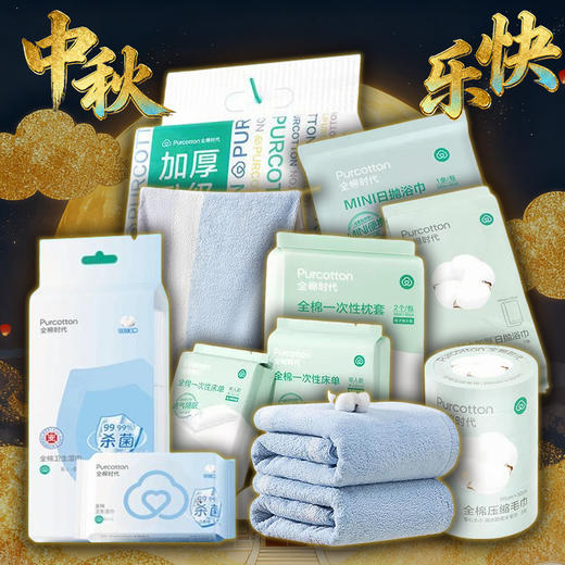生活用品9-2025中秋国庆 商品图0
