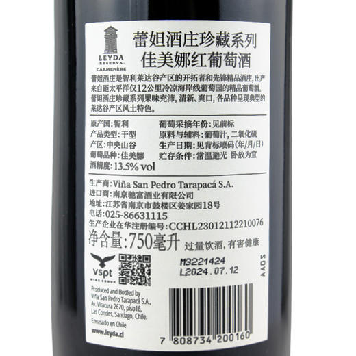 蕾妲酒庄珍藏系列佳美娜红葡萄酒 商品图3